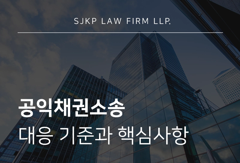 공익채권소송