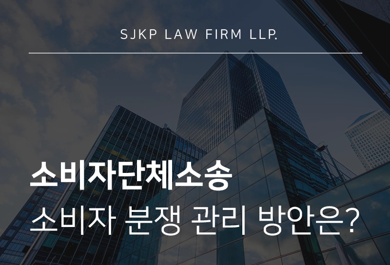 소비자단체소송