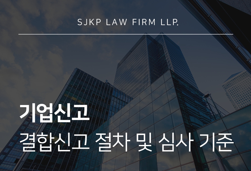 기업신고