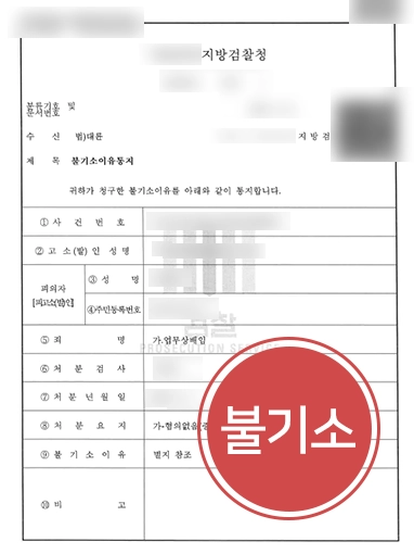 배임횡령죄