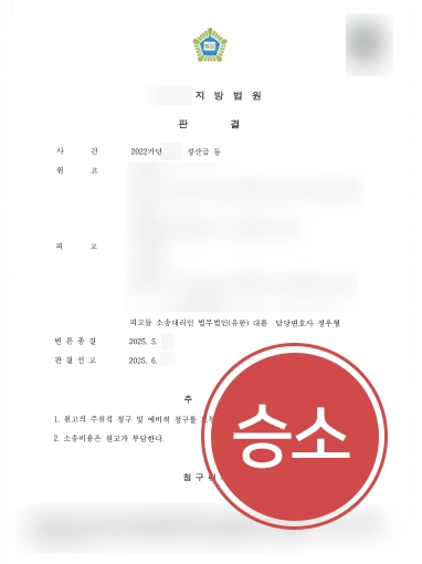 스타트업법률자문 | 투자금 회수 주장한 정산금 소송 대응해 청구 기각