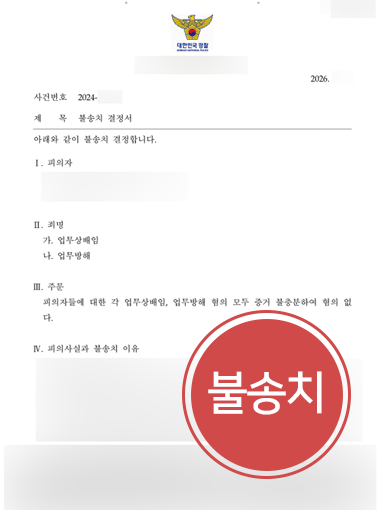 업무상배임