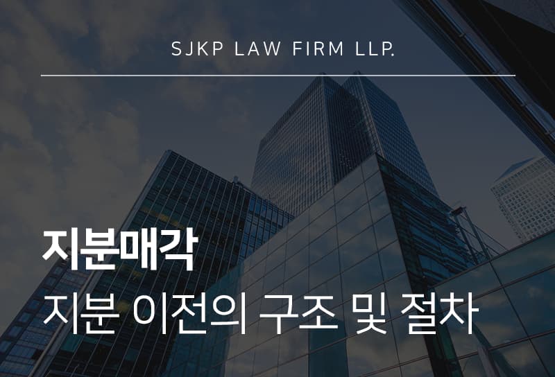 지분매각