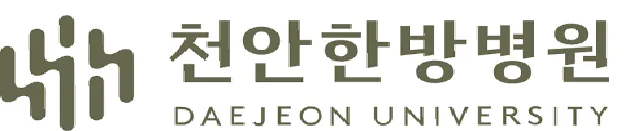 대전대학교 천안한방병원