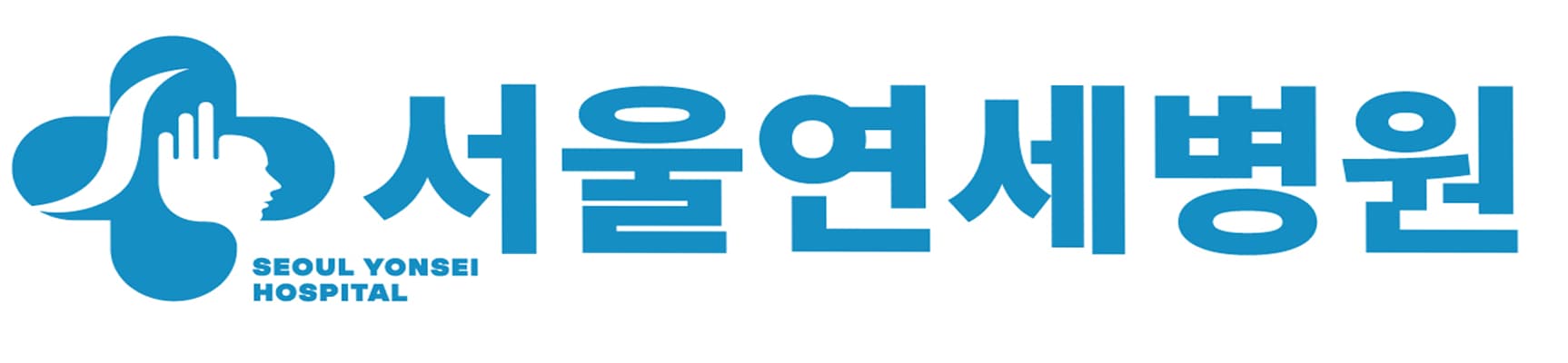 서울연세병원