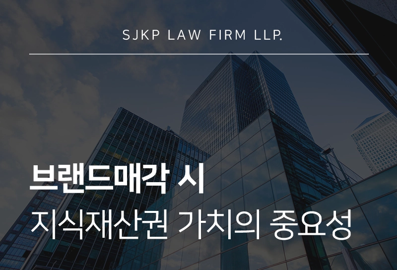 브랜드매각 시 지식재산권 가치 평가의 중요성, 글로벌 브랜드 매각 사례