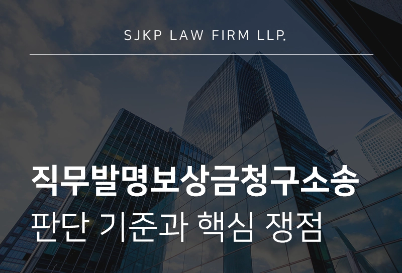 직무발명보상금청구소송