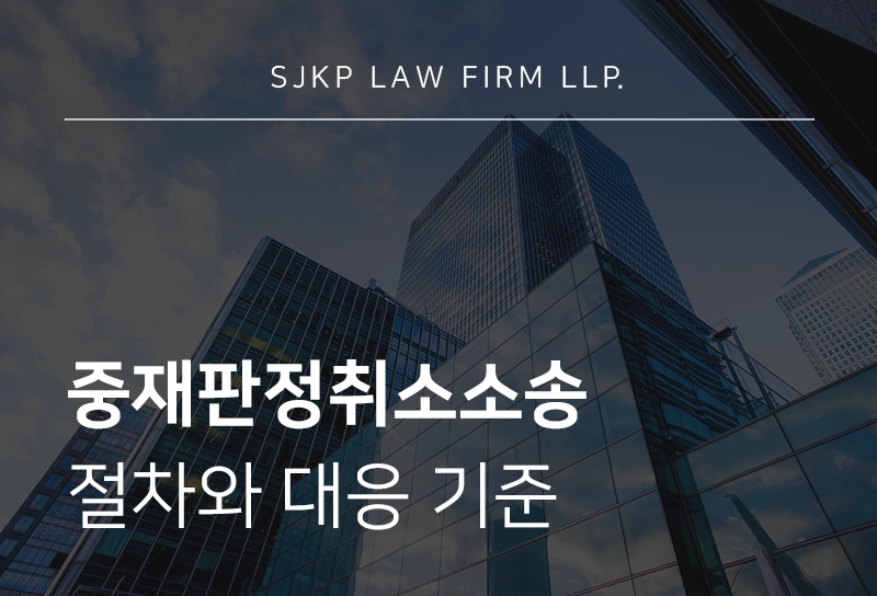 중재판정취소소송