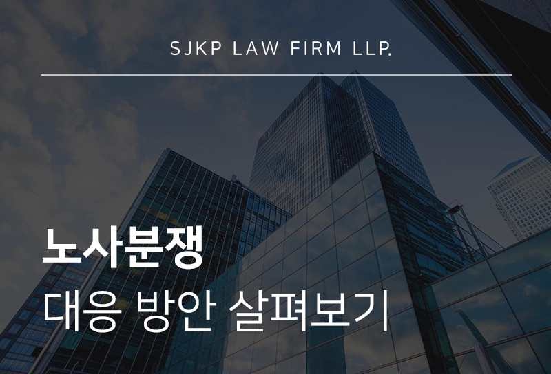 노사분쟁