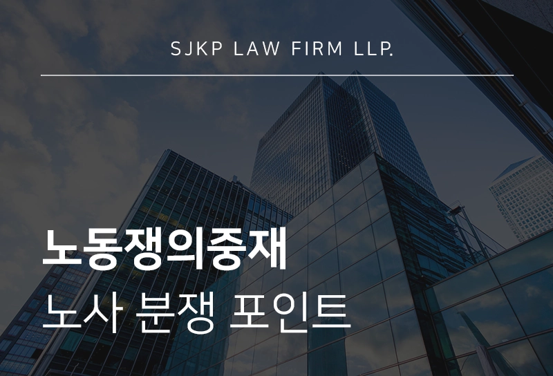 노동쟁의중재