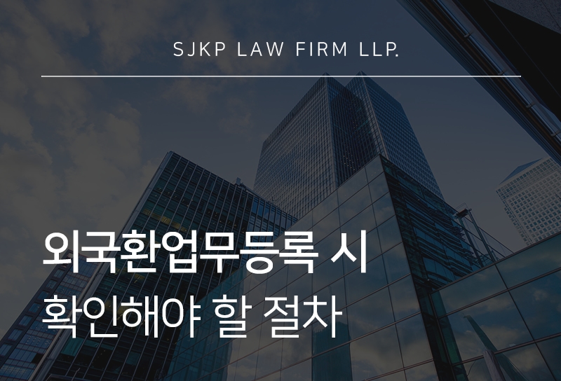 외국환업무등록