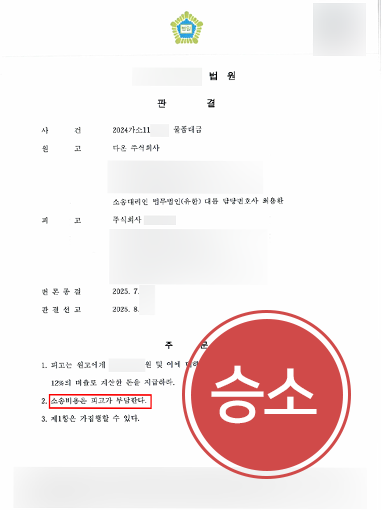 물품대금청구소송