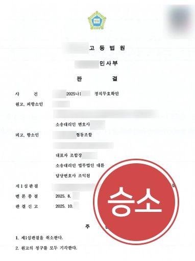 기업법무변호사 | 징계처분 무효 판결, 항소심에서 뒤집은 기업 대응 사례